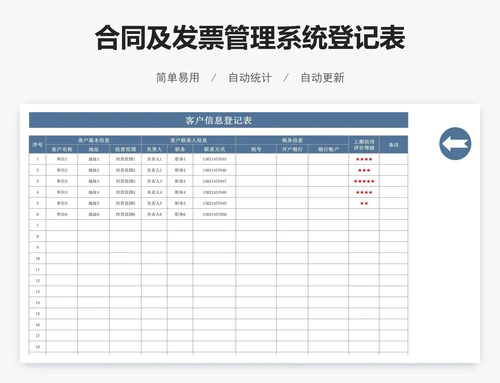 合同及发票管理系统登记表