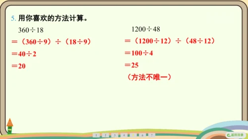 人教版数学四年级上册6.8 商的变化规律的应用课件(共22张PPT)