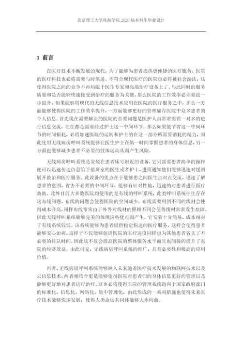 毕业设计论文160103104878庞中平信息工程二班定稿.docx