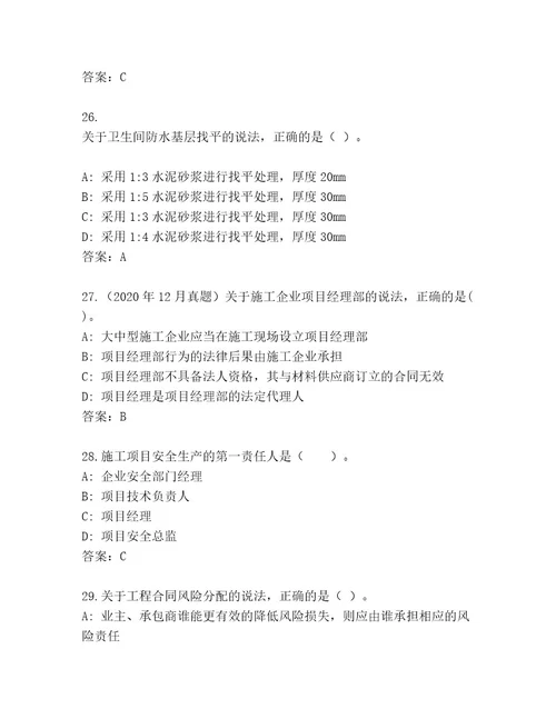 最全国家二级建造师考试最新题库及答案精选题