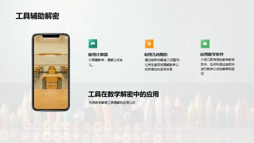 解密数学公式