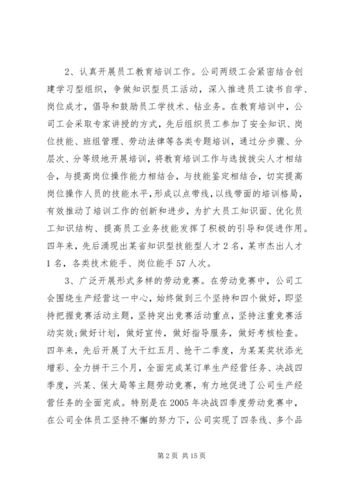 基层工会换届工作报告 (3).docx