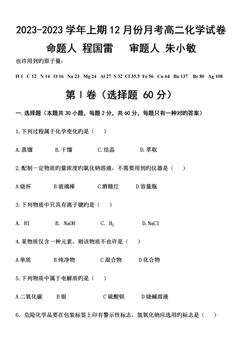 2023年高中化学学业水平测试模拟试卷.docx