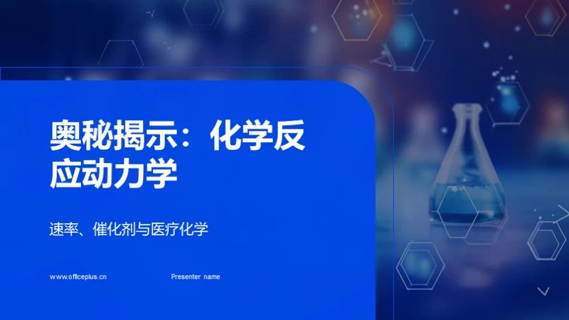 商务风生物医疗教学课件PPT模板