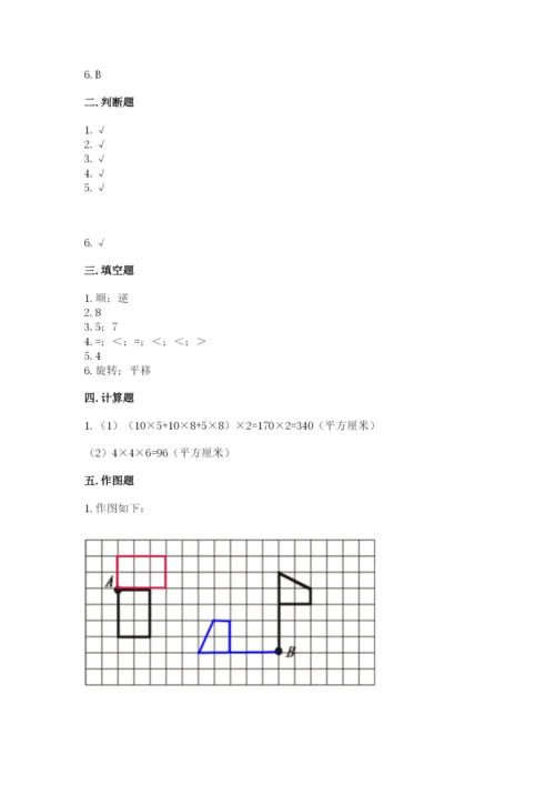 人教版五年级下册数学期末测试卷含答案【培优】.docx