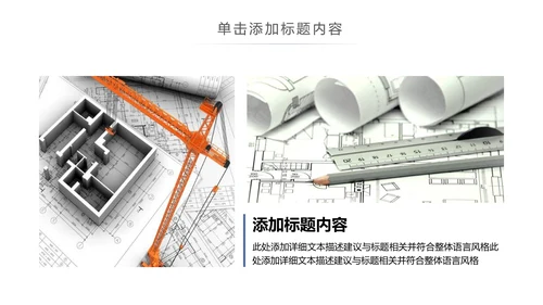 简约大气建筑设计室内设计图纸PPT模板