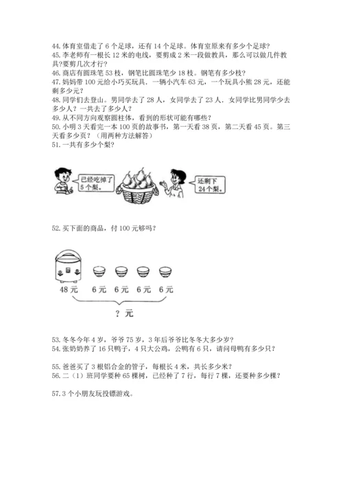 二年级上册数学应用题100道含完整答案（名师系列）.docx