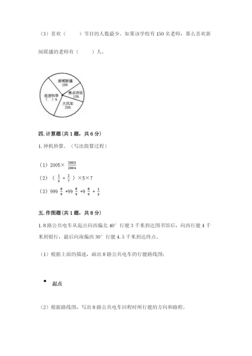 小学六年级上册数学期末测试卷附完整答案【名师系列】.docx
