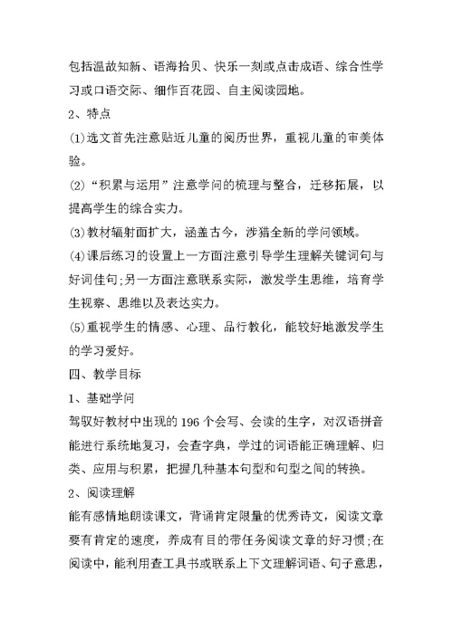 语文教师工作计划小学工作目标