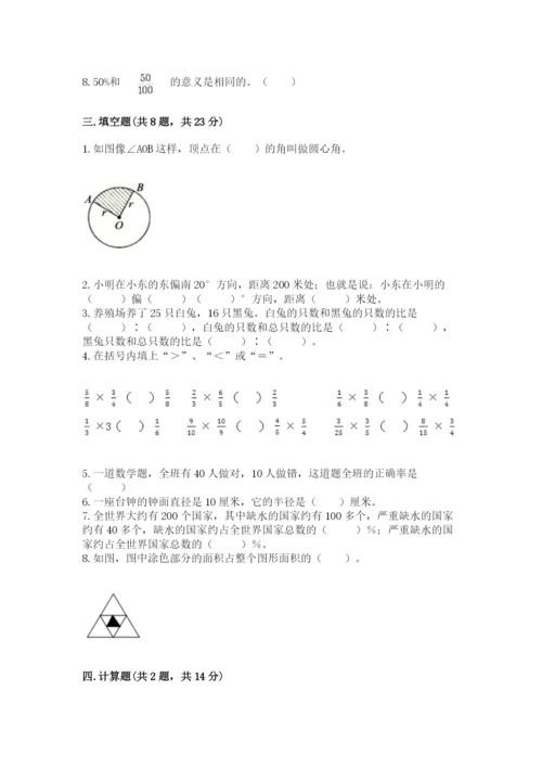 2022人教版六年级上册数学期末考试试卷附答案（培优b卷）.docx