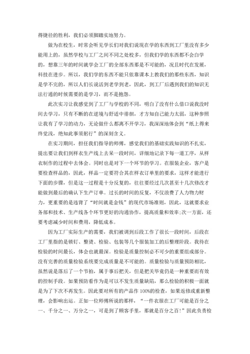 服装类实习报告范文七篇.docx