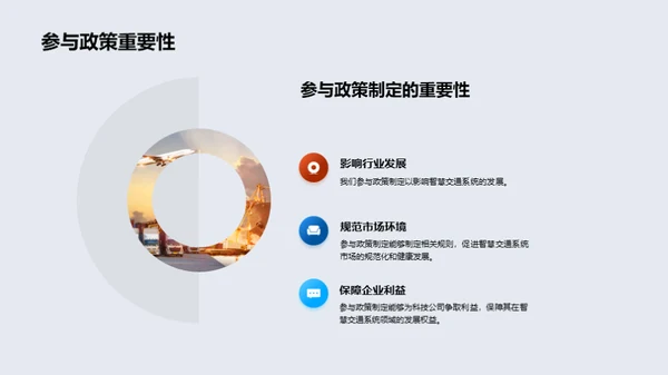 智慧交通未来探索