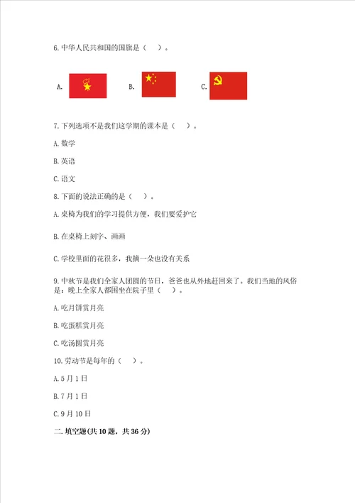 2022部编版二年级上册道德与法治期中测试卷及一套参考答案