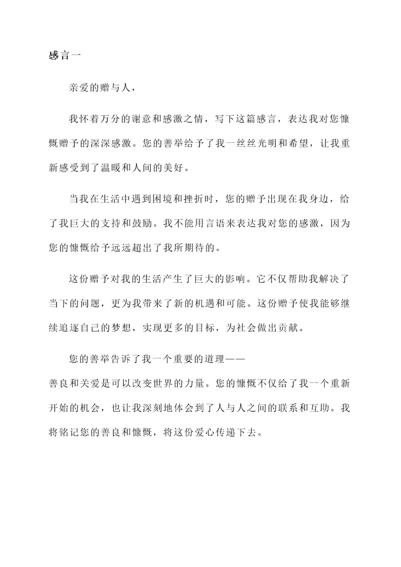 受赠方感言