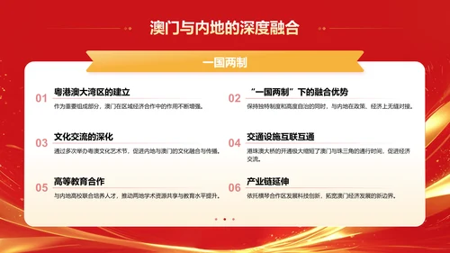 红色党政风澳门回归25周年PPT模板