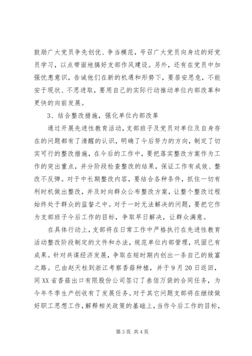 苗圃党支部巩固扩大成果方案 (2).docx