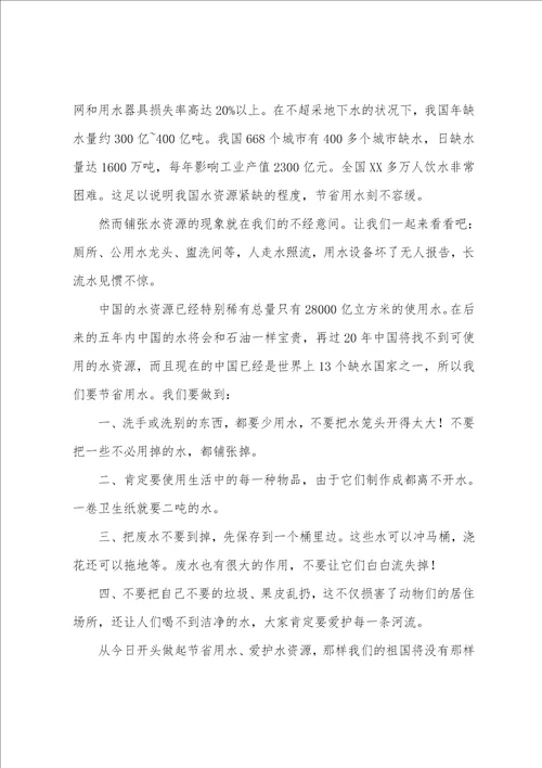 小学生节水倡议书9篇