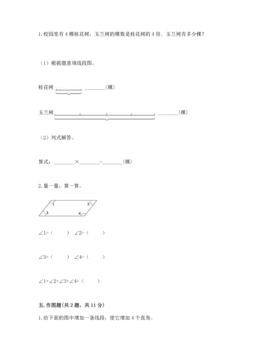 西师大版四年级上册数学第三单元 角 测试卷含完整答案（精选题）.docx