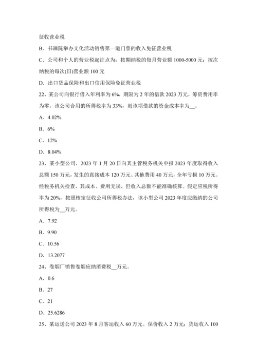 2023年贵州税务师财务与会计考试试卷.docx