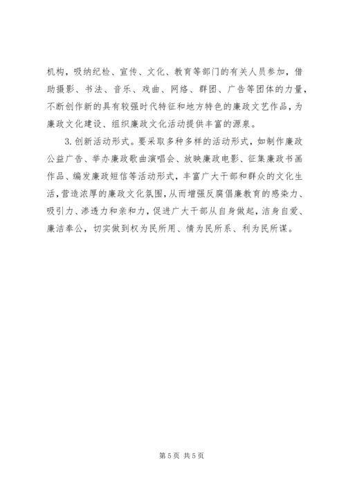 大力加强廉政文化建设学习心得.docx