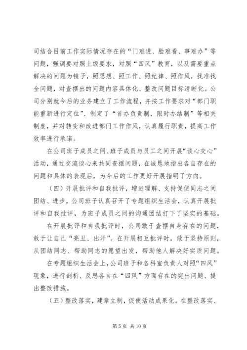 党的群众路线教育实践活动总结报告范文.docx