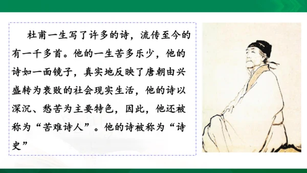 9古诗三首 第3课时 课件
