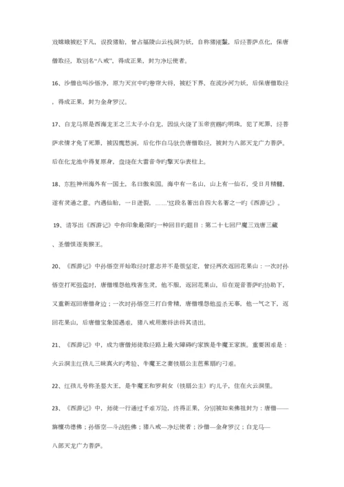 2023年西游记完整知识点.docx