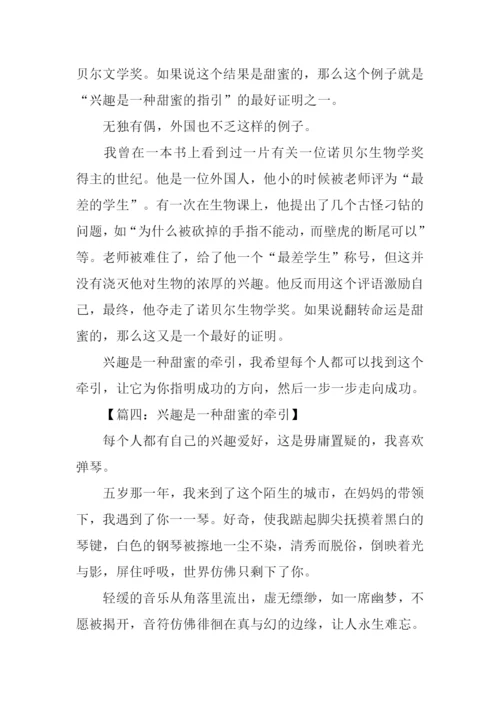 兴趣是一种甜蜜的牵引作文.docx