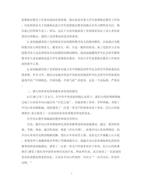 精编之精选中央党校学习总结范文.docx