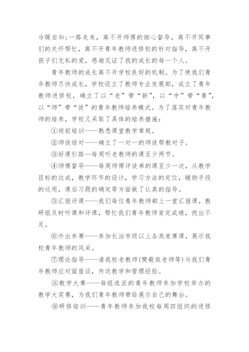 青年教师成长感悟.docx