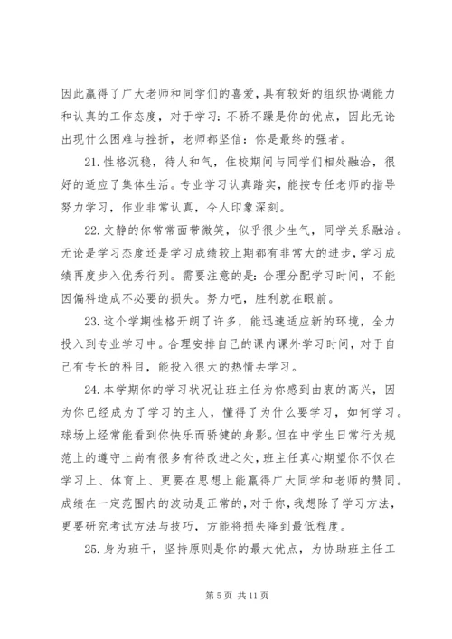 初二学生期末简短评语.docx