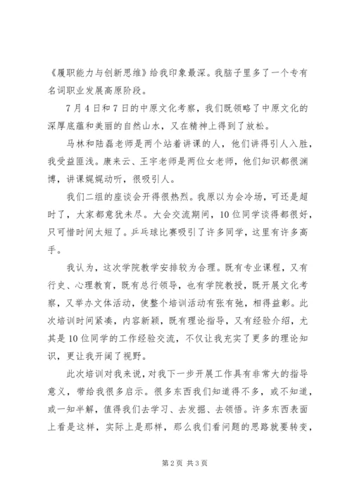 人行中级职称干部学习培训总结.docx