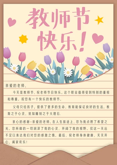 教师节贺卡