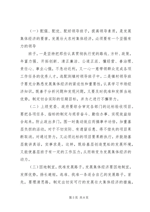 和平镇开展村集体经济发展情况专题调研报告.docx