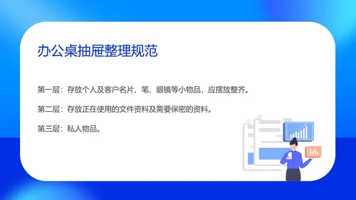 蓝色扁平风现代办公室管理规范形象培训PPT模板