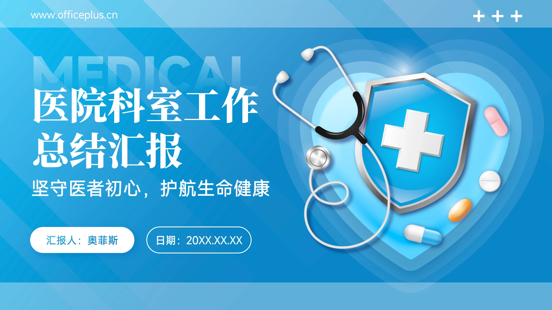 蓝色医疗汇报主题PPT