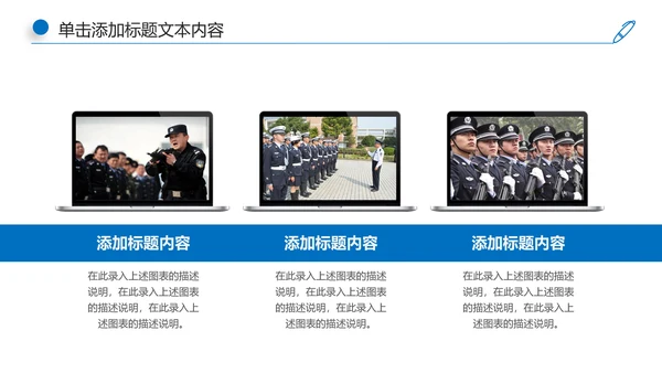 蓝色大气公安警察工作汇报PPT模板