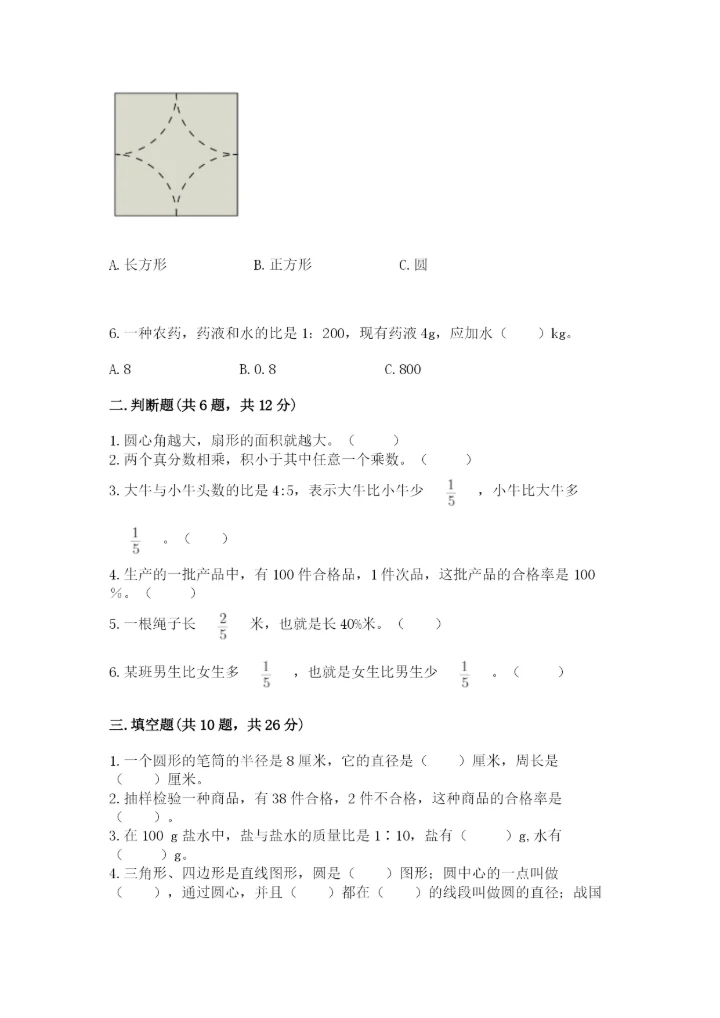 2022六年级上册数学期末考试试卷附参考答案【实用】.docx