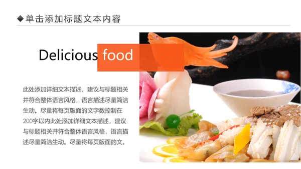 舌尖上的美食中华美食文化PPT模板