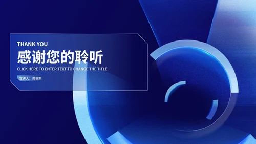 深蓝科技风商业融资·计划书PPT模板