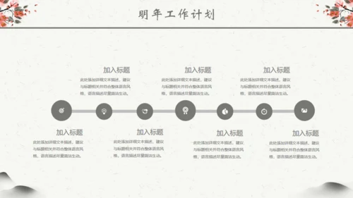 中国风年度总结工作计划汇报通用PPT模板