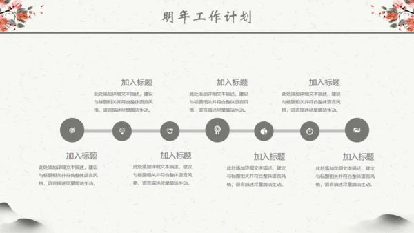 中国风年度总结工作计划汇报通用PPT模板