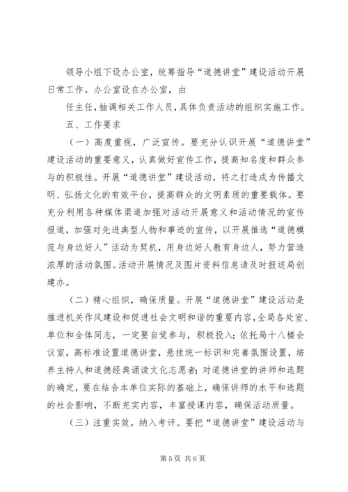 道德讲堂活动实施方案 (2).docx