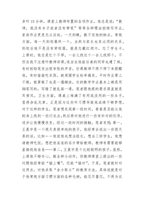 优秀班主任典型案例十篇.docx