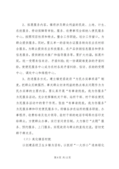 镇规范化建设实施方案.docx