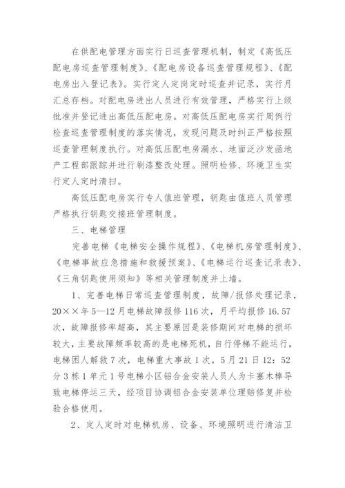 工程主管述职报告.docx