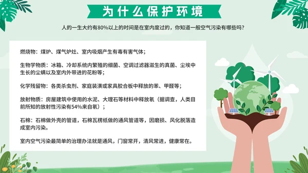 绿色扁平户外爱护地球不止一小时班会课带内容PPT