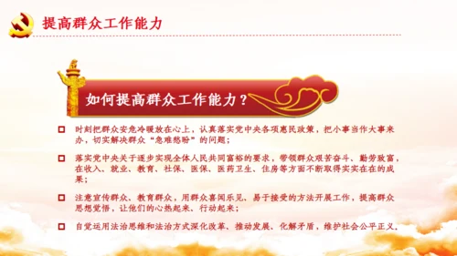 青年干部培训班領导干部要提高七种能力通用PPT模板