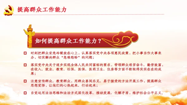 青年干部培训班領导干部要提高七种能力通用PPT模板