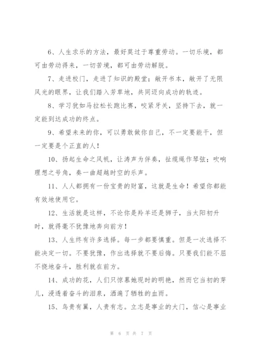 教师对学生的寄语.docx